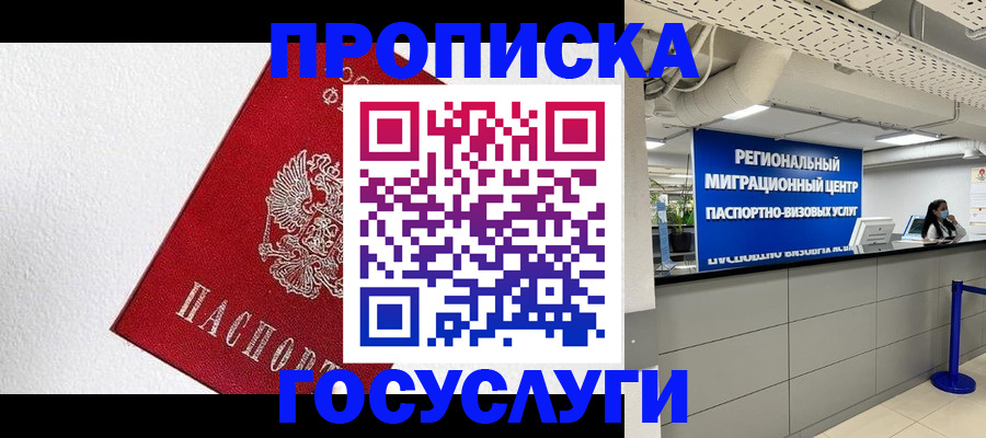 прописка 2025 в Свирске