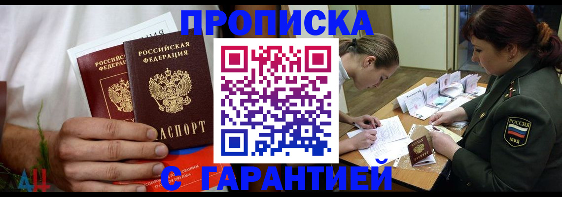 прописка паспорт в Свирске